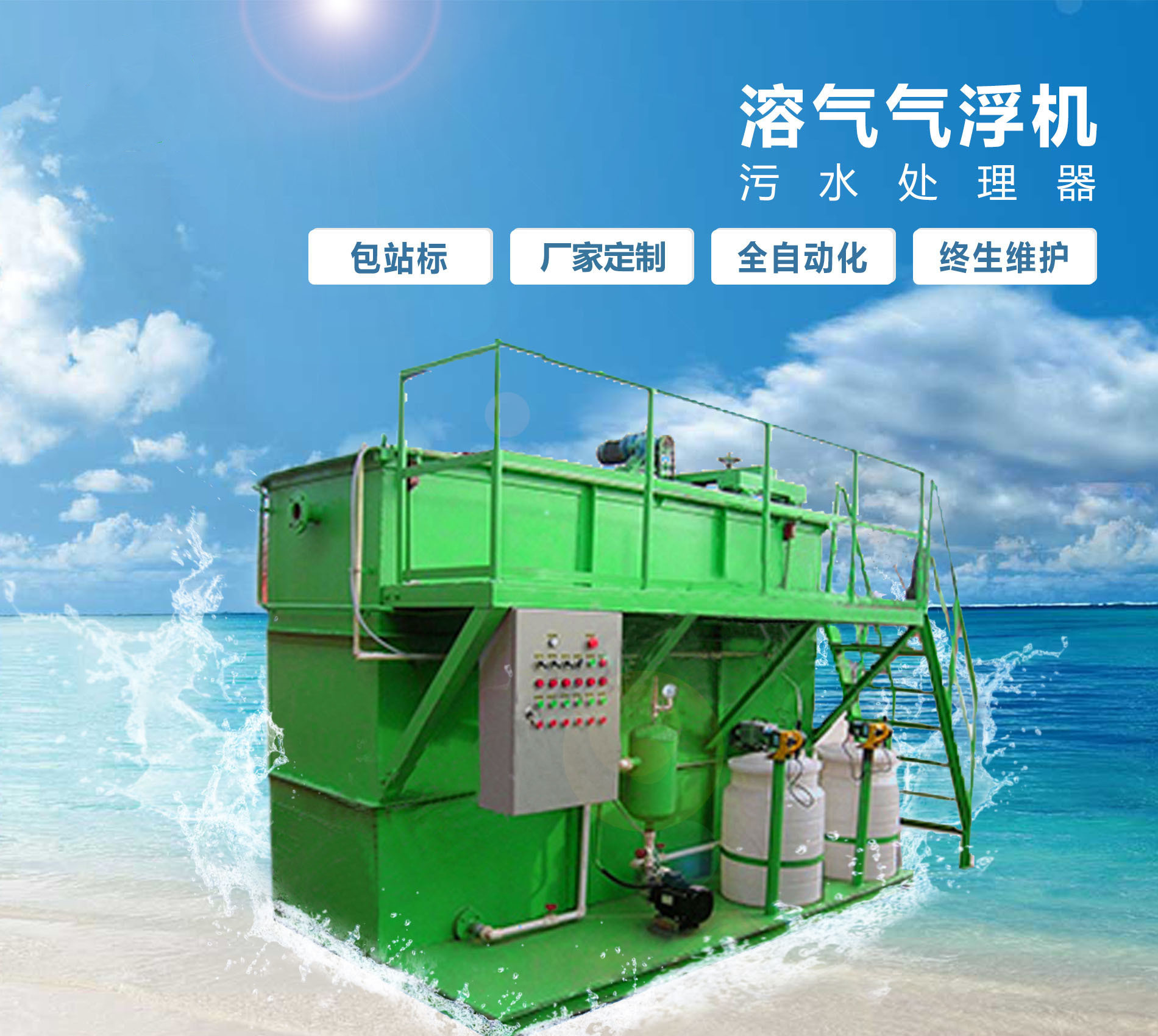 临海溶气气浮机